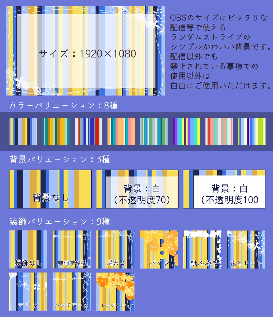 シンプルかわいいランダムストライプの配信用背景(全217種・夏色配色)