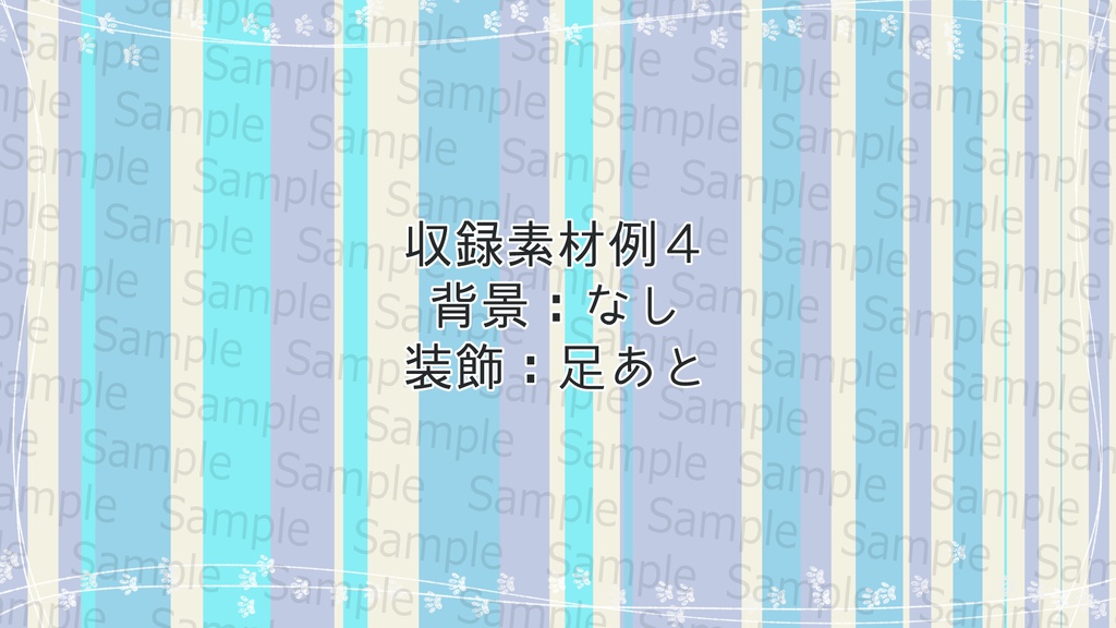 シンプルかわいいランダムストライプの配信用背景(全240種・冬色配色)