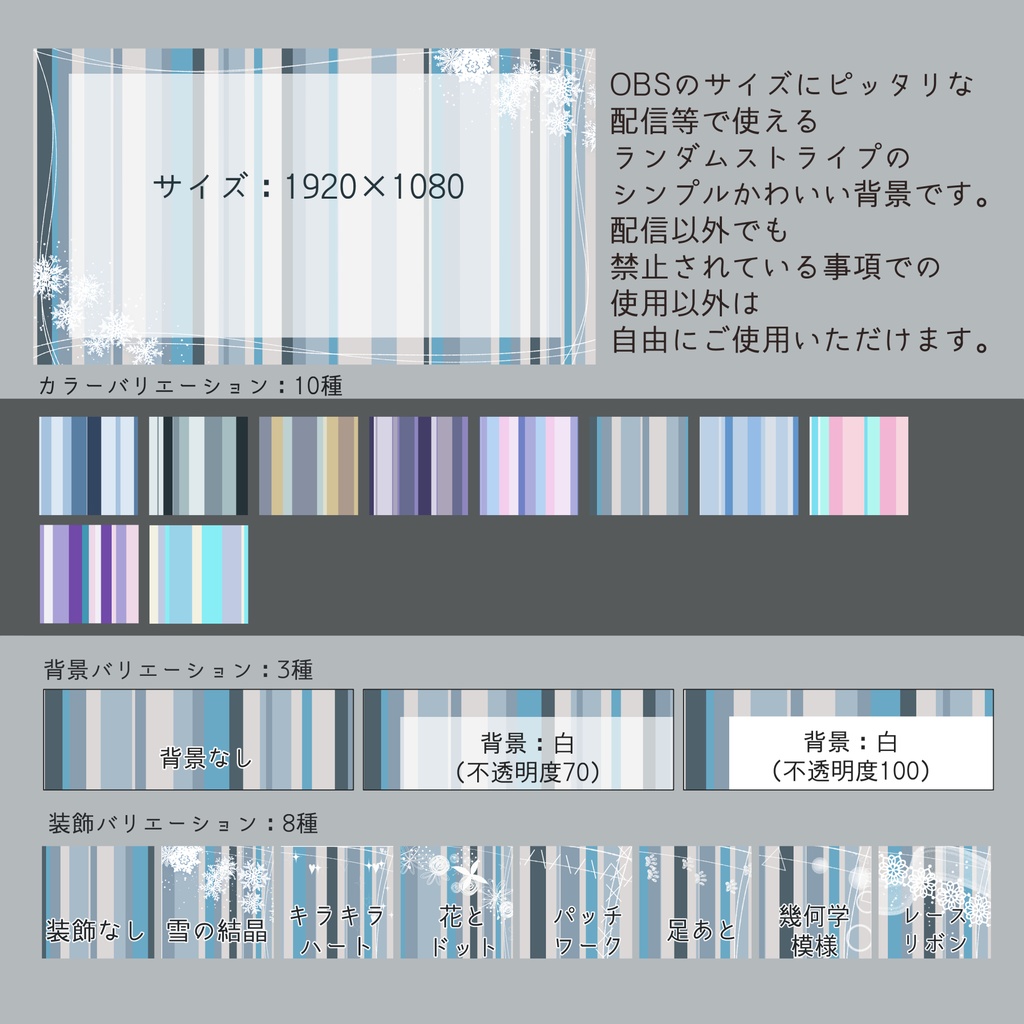 シンプルかわいいランダムストライプの配信用背景(全240種・冬色配色)