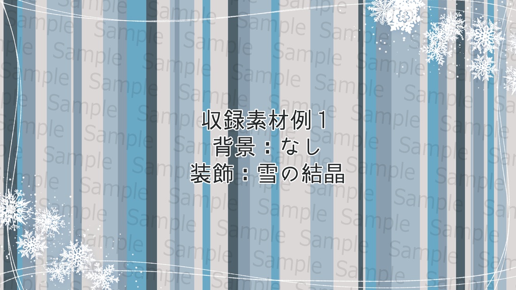 シンプルかわいいランダムストライプの配信用背景(全240種・冬色配色)