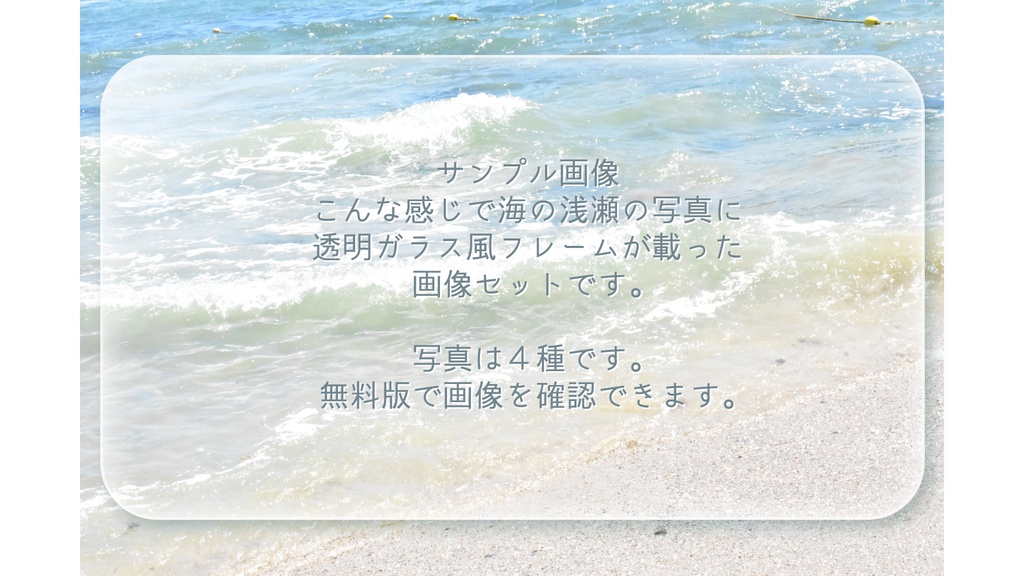 浅瀬の記憶 グラスモーフィズム風フレームセット