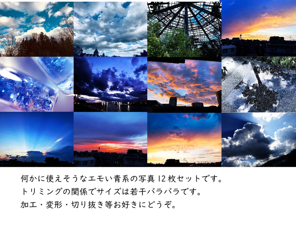 エモーショナルブルー‗無料配布写真12セット