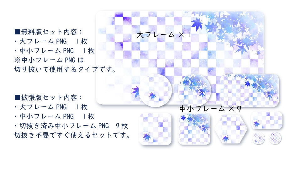 幻想青紅葉 ガラス風フレームセット