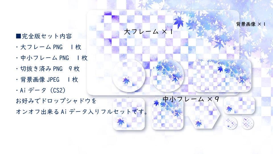 幻想青紅葉 ガラス風フレームセット