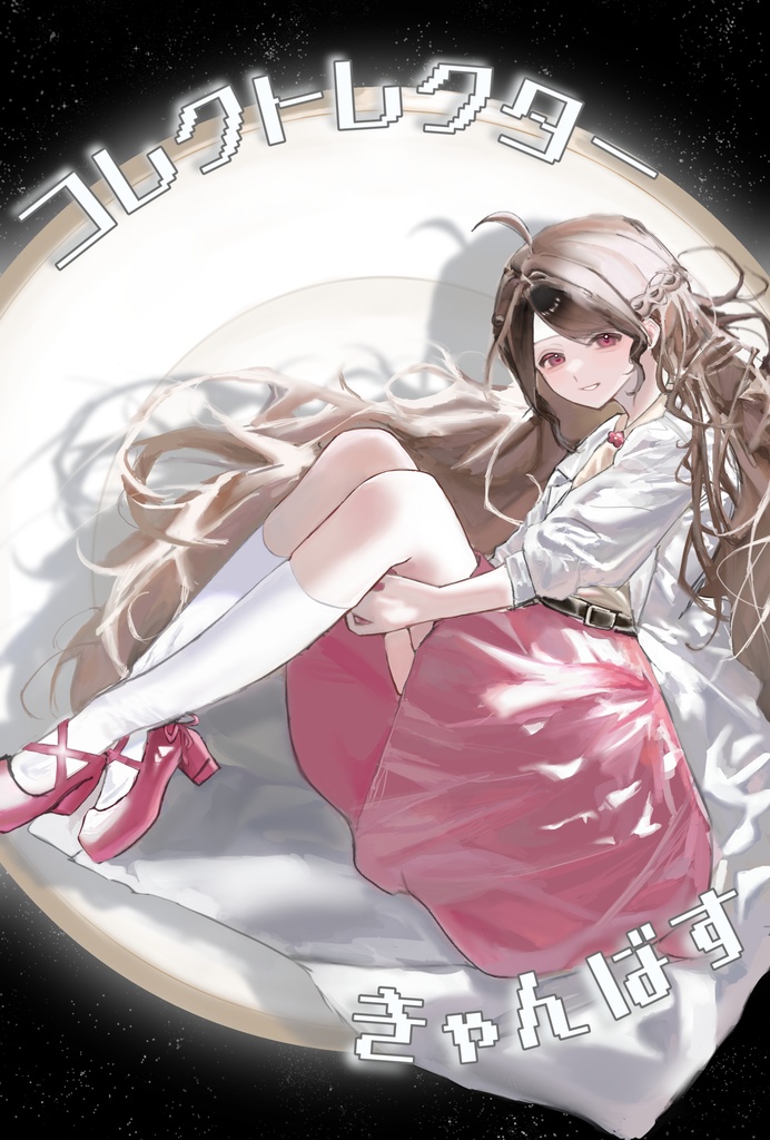 3rdEP「コレクトレクター」