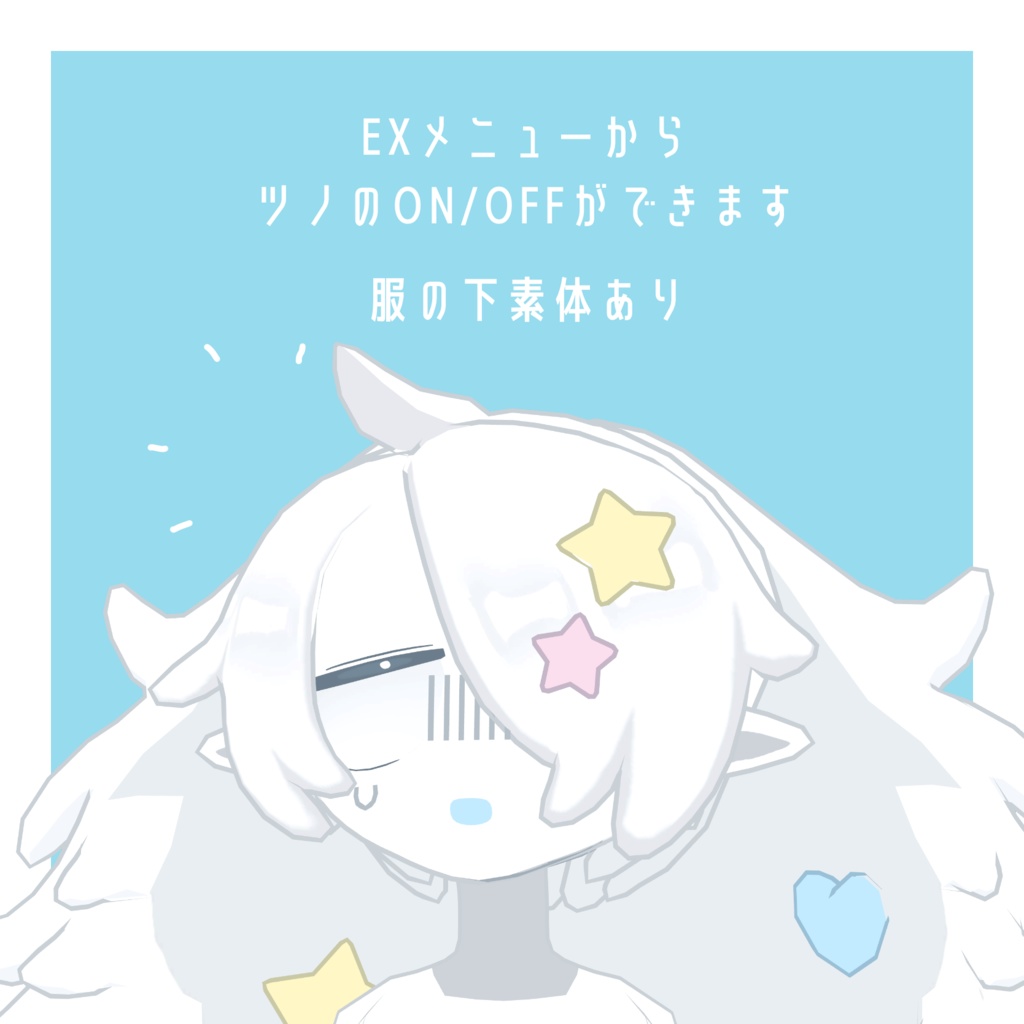 スピコ supiko / オリジナル3Dモデル