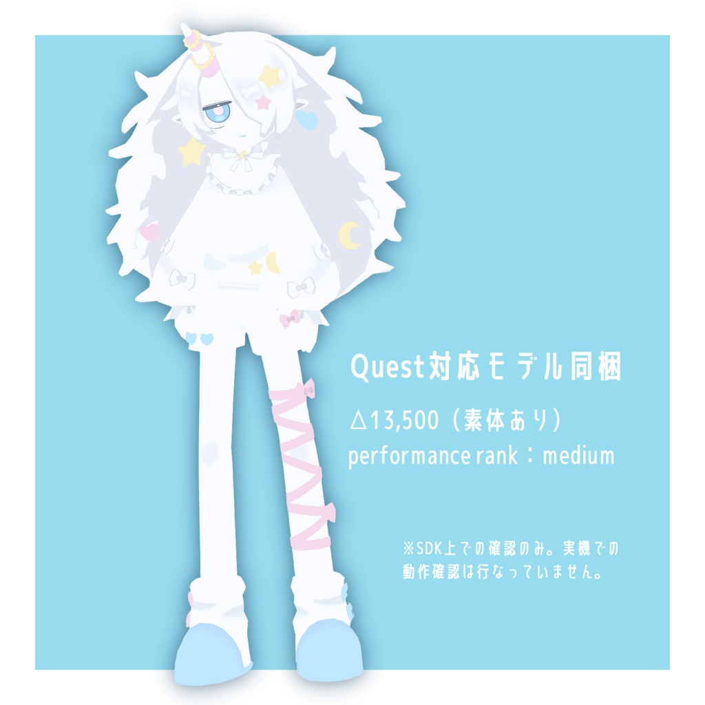 スピコ supiko / オリジナル3Dモデル