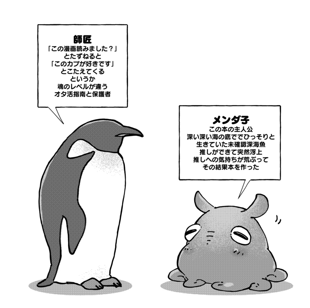 推しカプできたから同人誌作ってみた