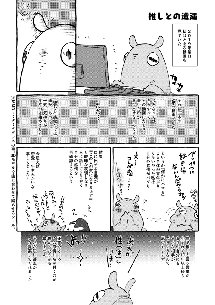 推しカプできたから同人誌作ってみた