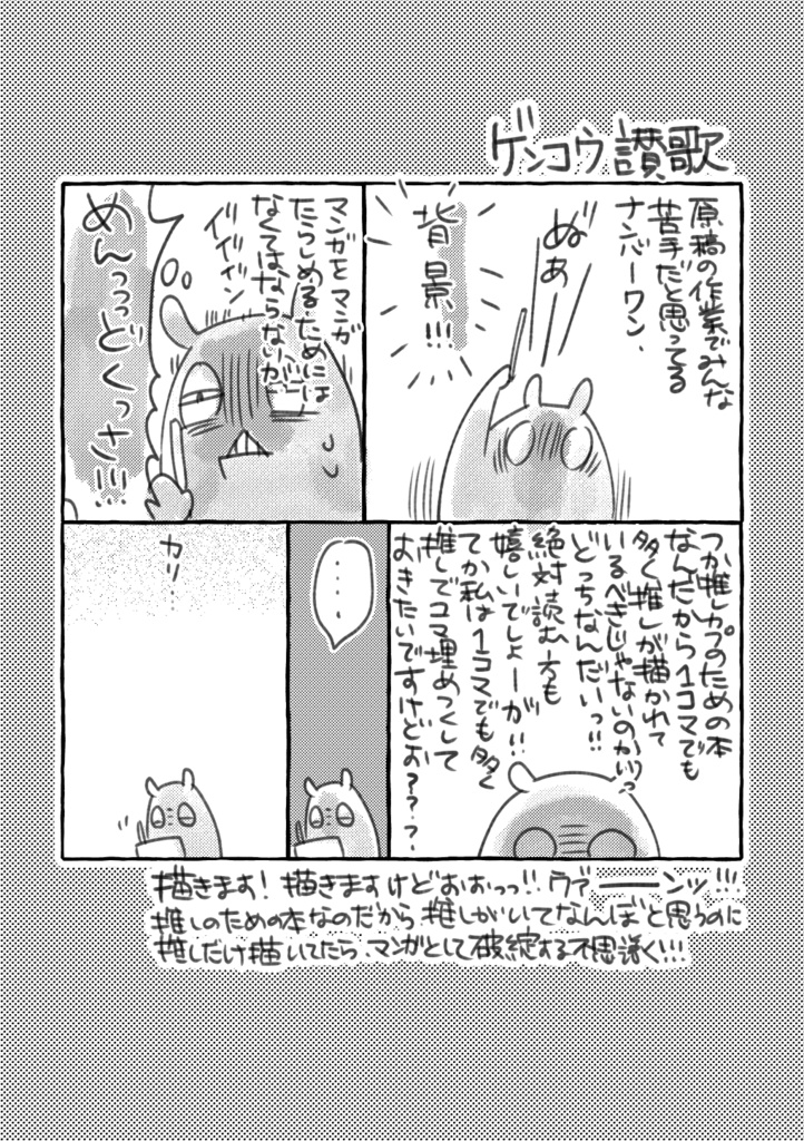 推しカプできたので同人誌つくってみた・3