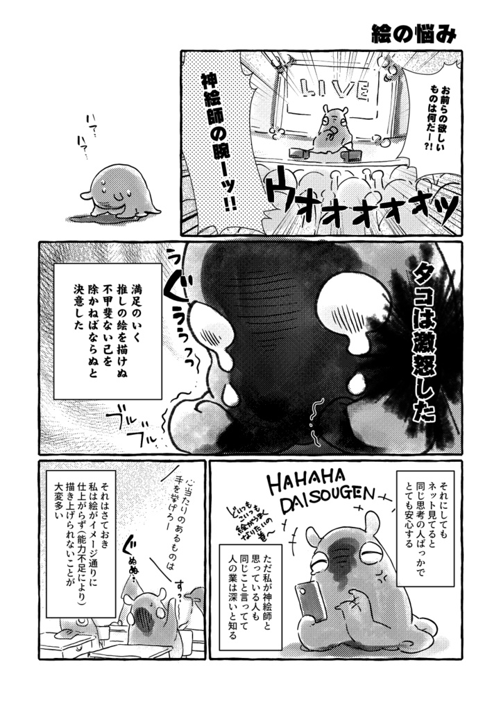 推しカプできたので同人誌つくってみた・3