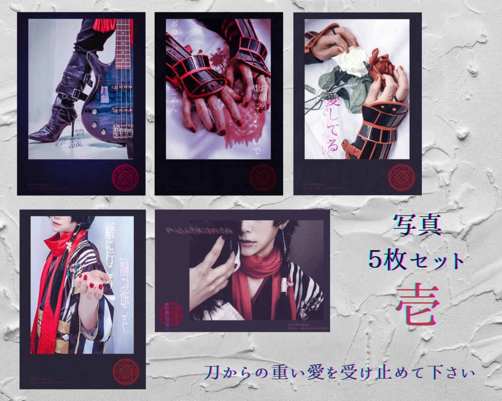 写真セット壱
