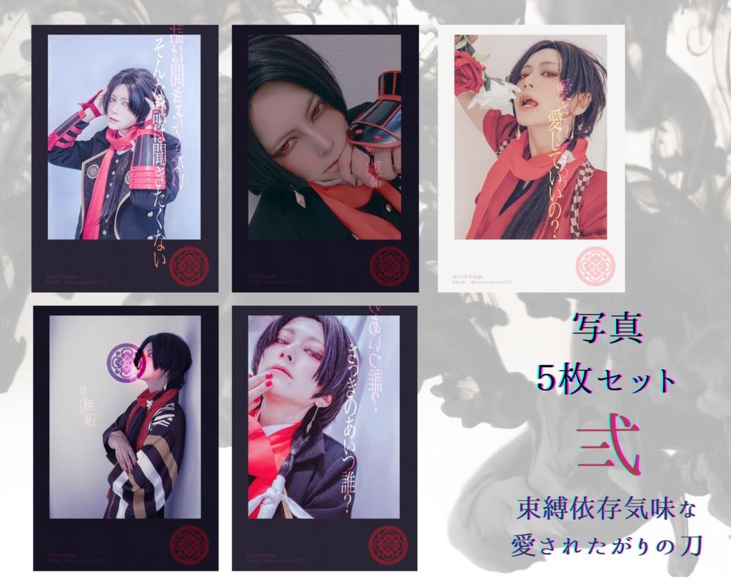 写真セット弍