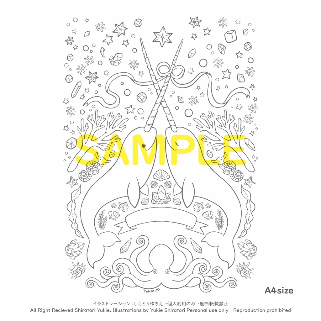 海の生き物 塗り絵