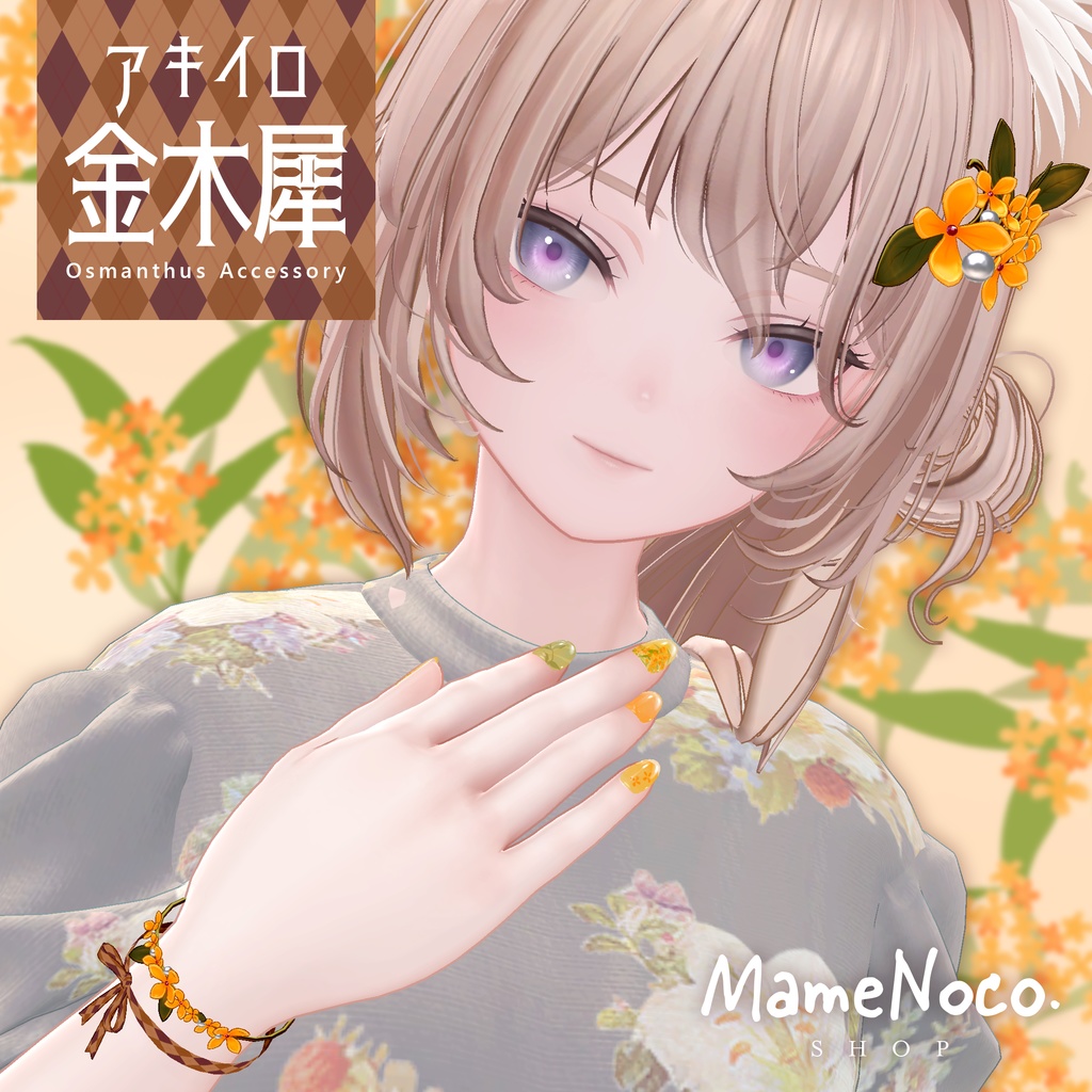 アキイロ金木犀