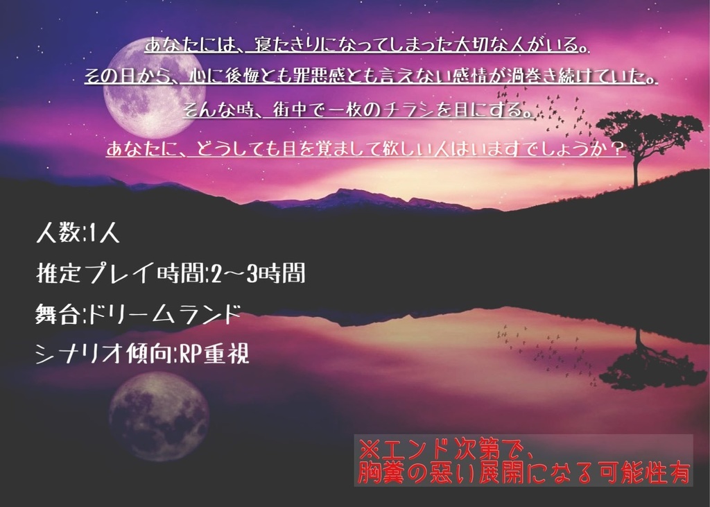 COCシナリオ 「夢の世界で君を見つけた」(第6版)