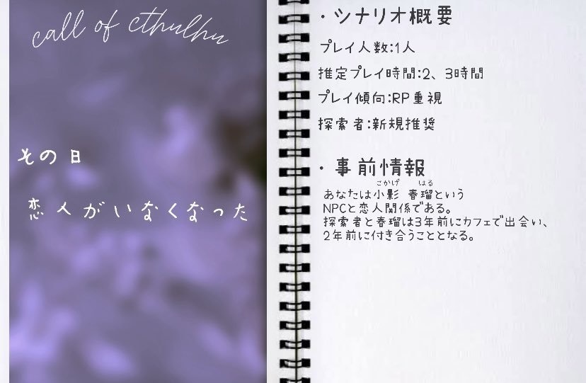 【COCシナリオ】その日、恋人がいなくなった