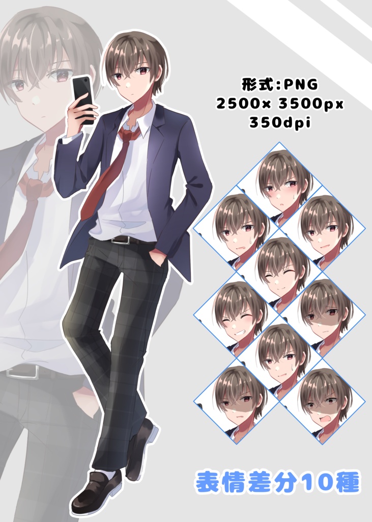TRPG 全身立ち絵素材　学生男の子