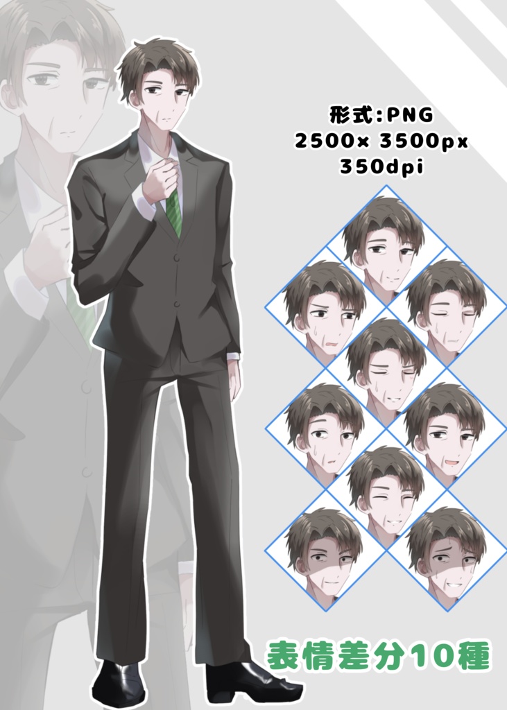 TRPG 全身立ち絵素材　スーツの男