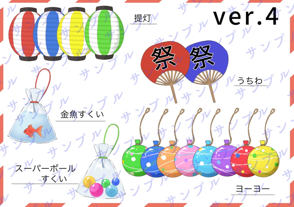 お祭りセット