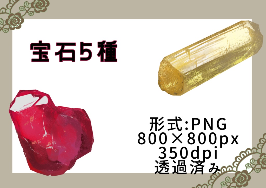 宝石　素材