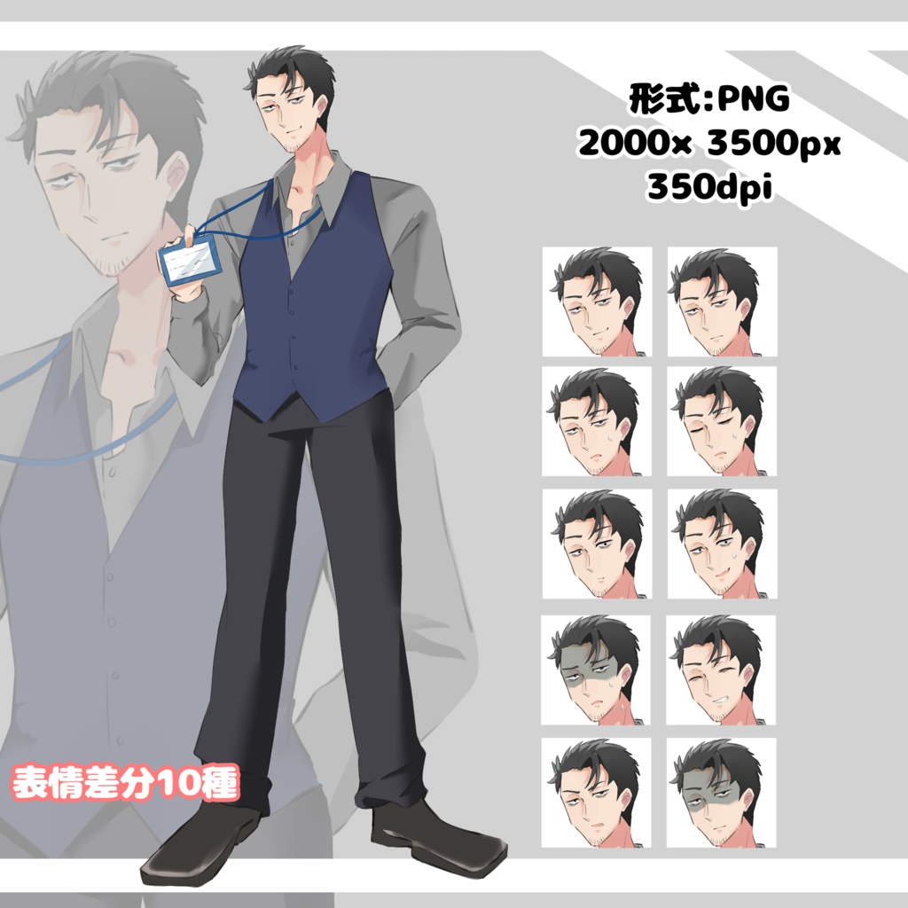 TRPG 全身立ち絵素材　男性　ベスト