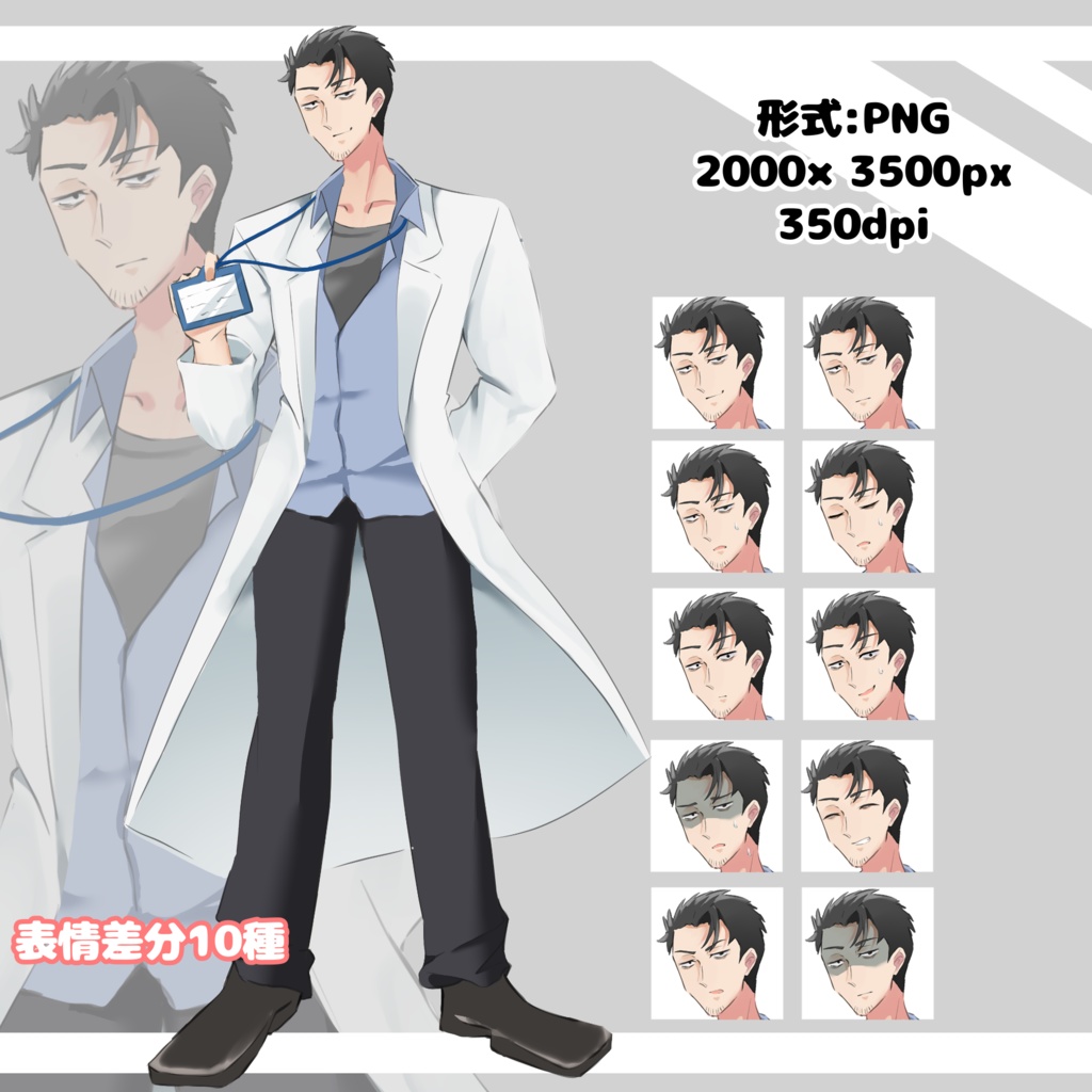 TRPG 全身立ち絵素材　男性　白衣