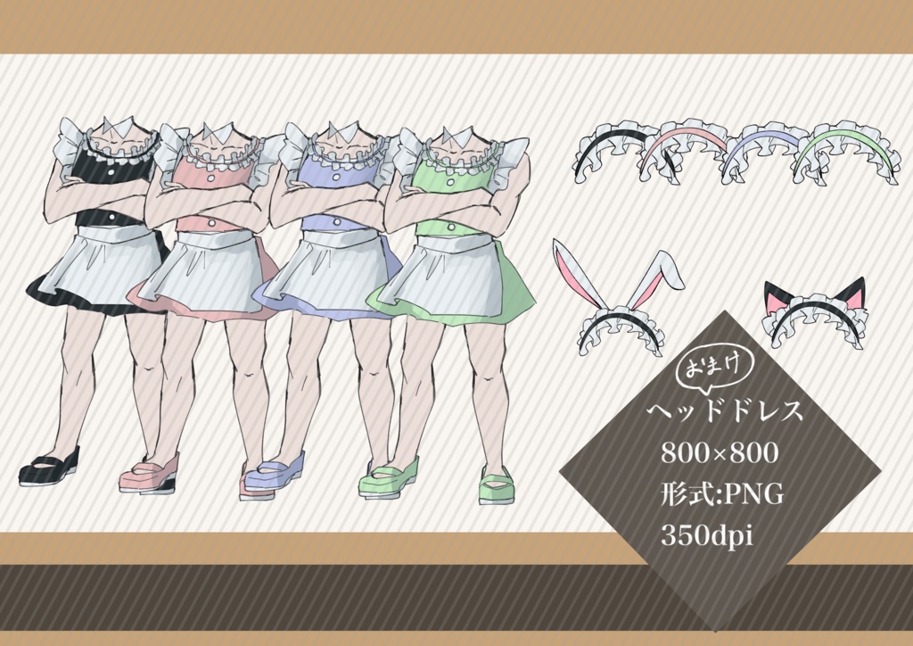 メイドさんセット(全21種)