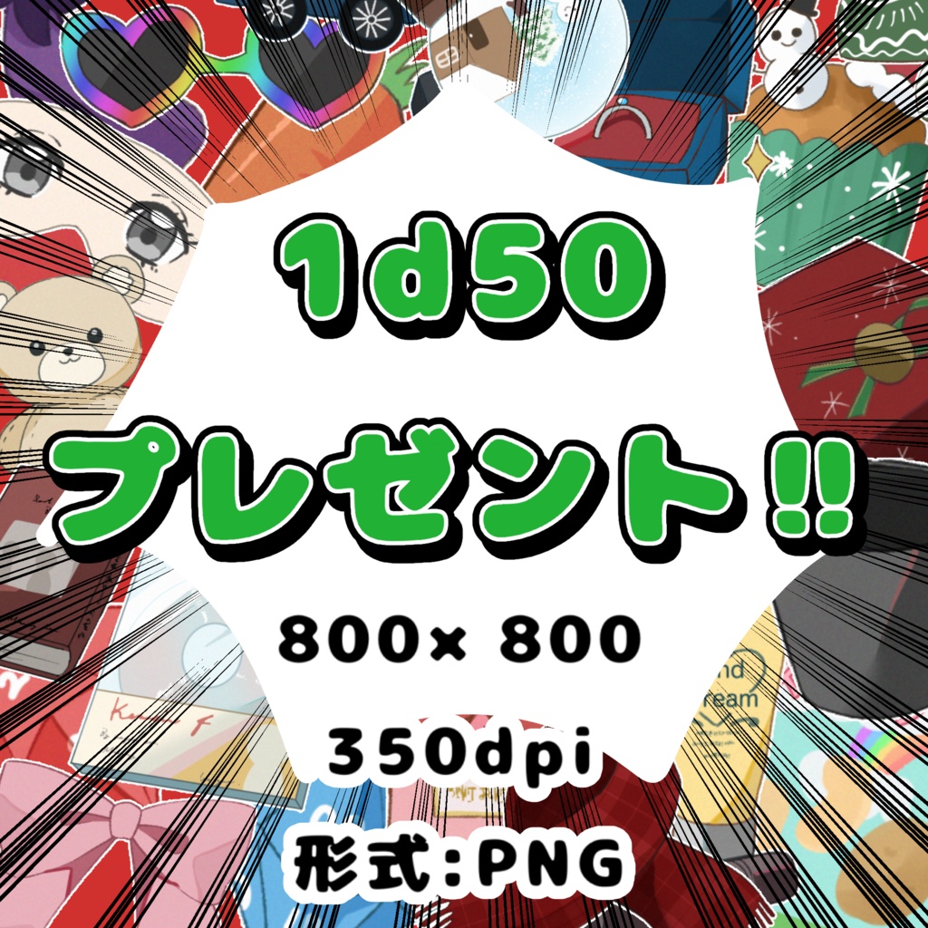 【trpg】1d50プレゼント‼️/12月25日までセール