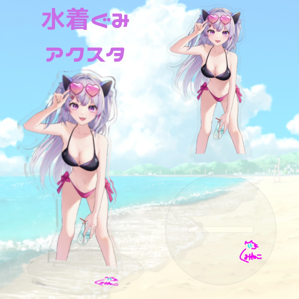【期間限定】バズった例の水着ぐみねこアクスタ