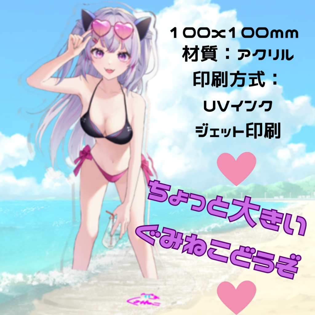 【期間限定】バズった例の水着ぐみねこアクスタ