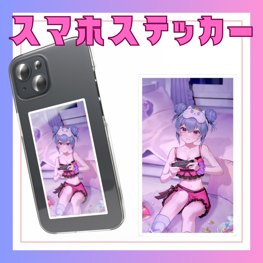 【9月17日までの受注生産】記念イラストスマホステッカー【期間限定】