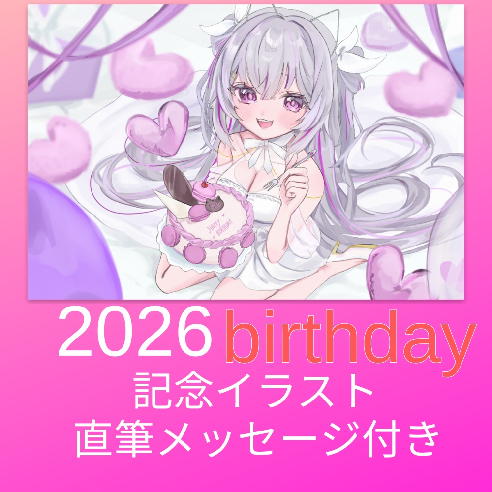 2026年誕生日記念ポストカード💜メッセージ付き