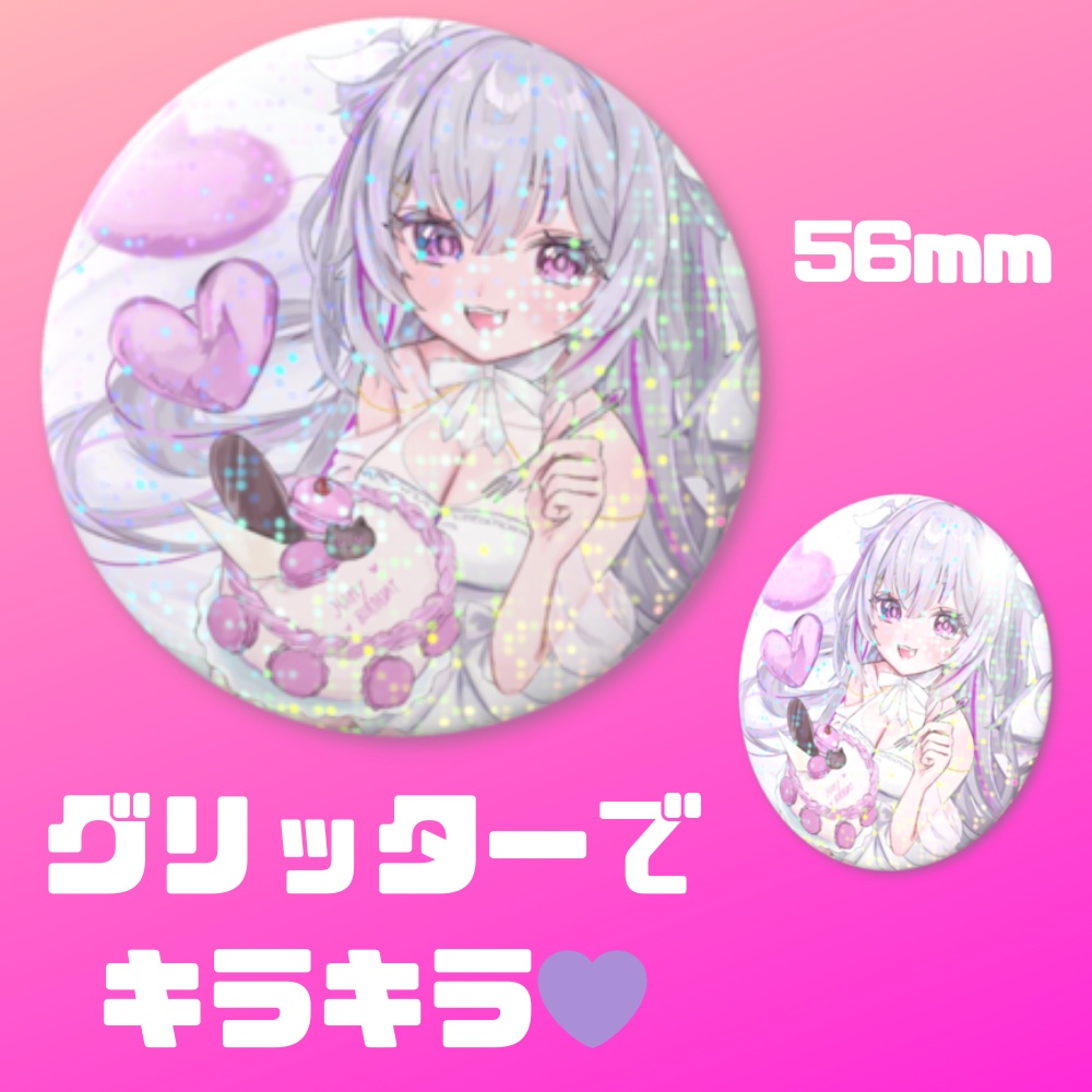 2026年お誕生日記念グッズ【神モード】