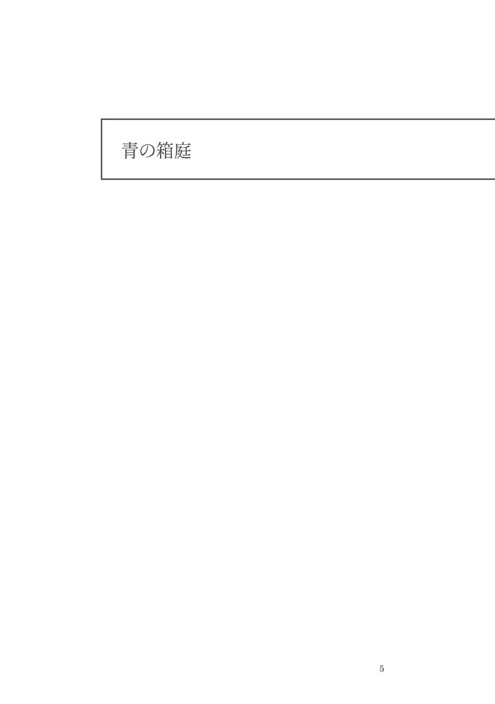 双子星は夢を見る