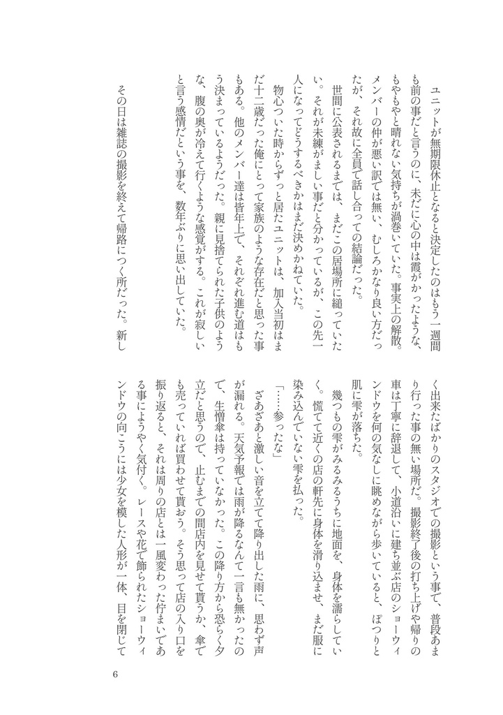双子星は夢を見る