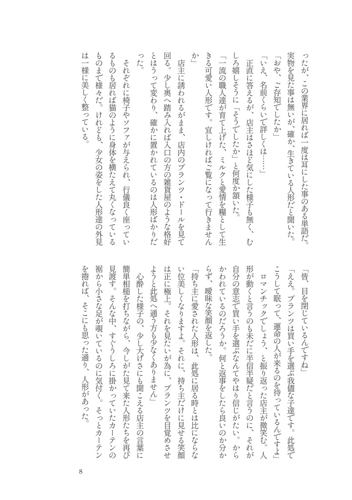 双子星は夢を見る