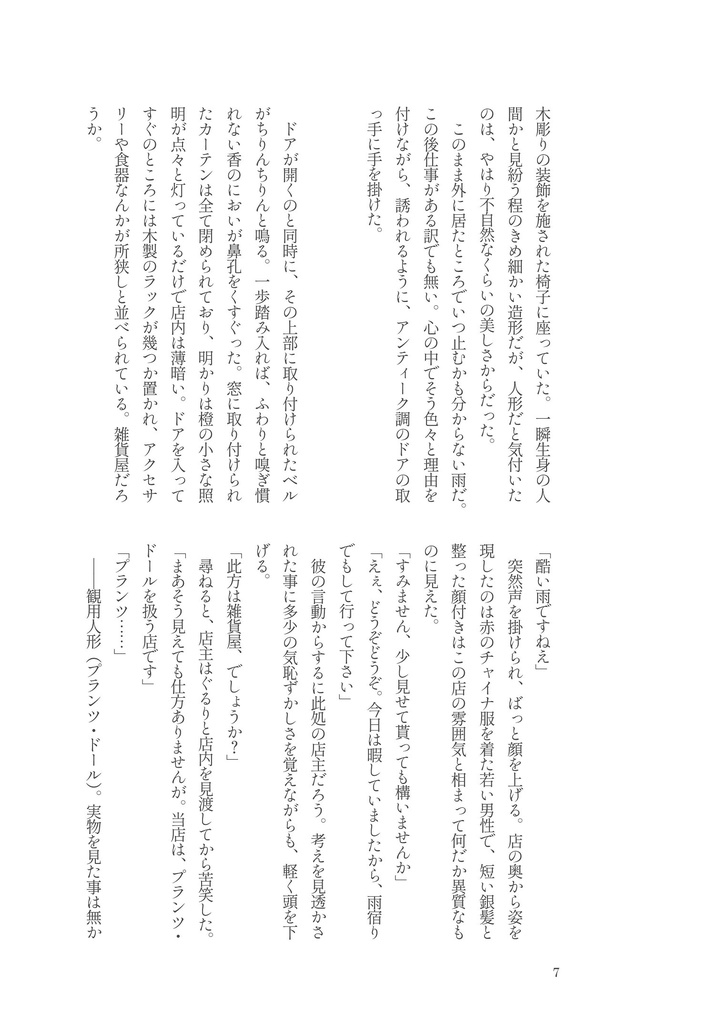 双子星は夢を見る
