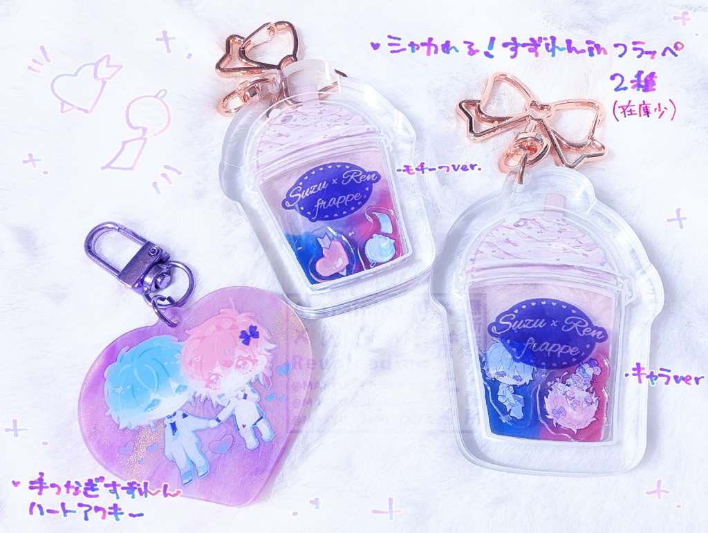 シャカれる！すずれんinフラッペ