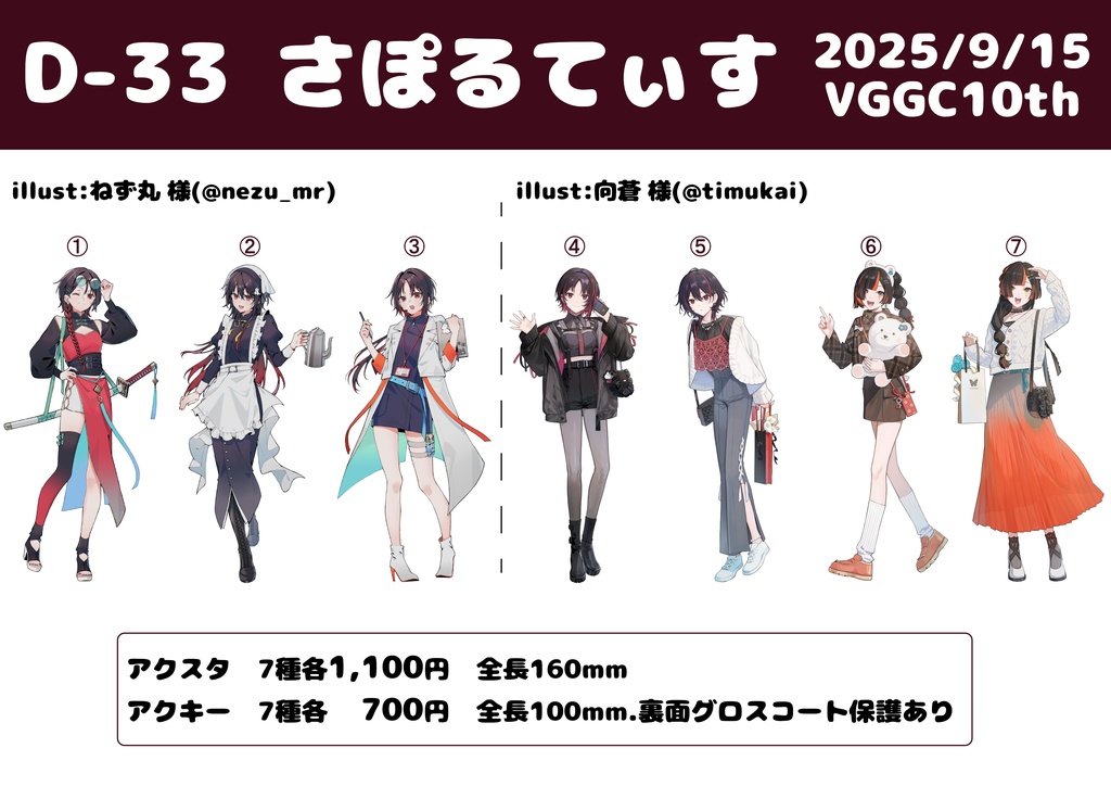 如月れん・蝶屋はなび グッズ_VGGC10th