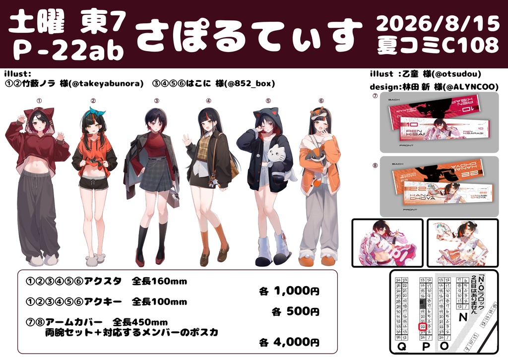 如月れん・蝶屋はなび グッズ_C108