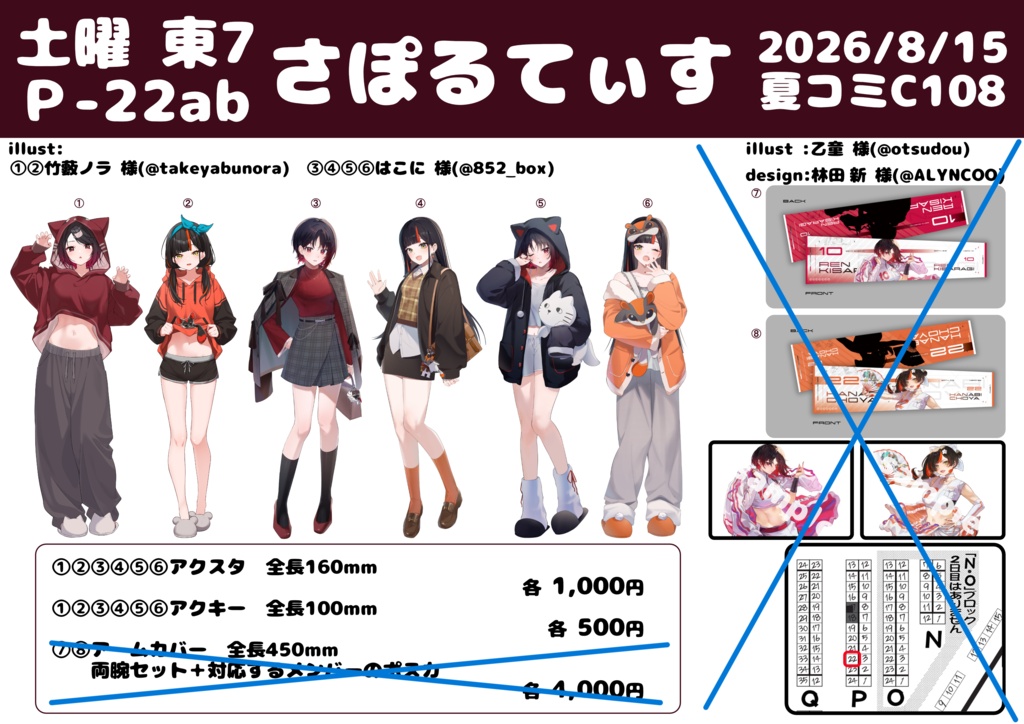 【セット】如月れん・蝶屋はなび グッズ_C108