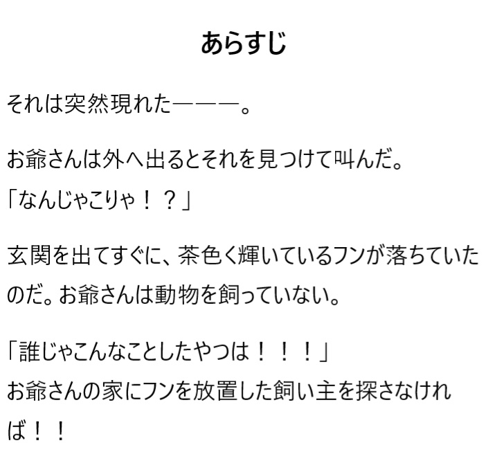 糞マダミス「犬のフンを放置した飼い主を探せ!」