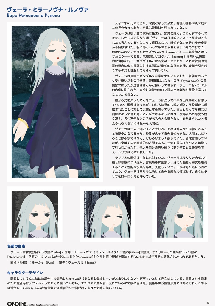 【DLカード付属】ONDINE -Jeux bleu Supplementary material-