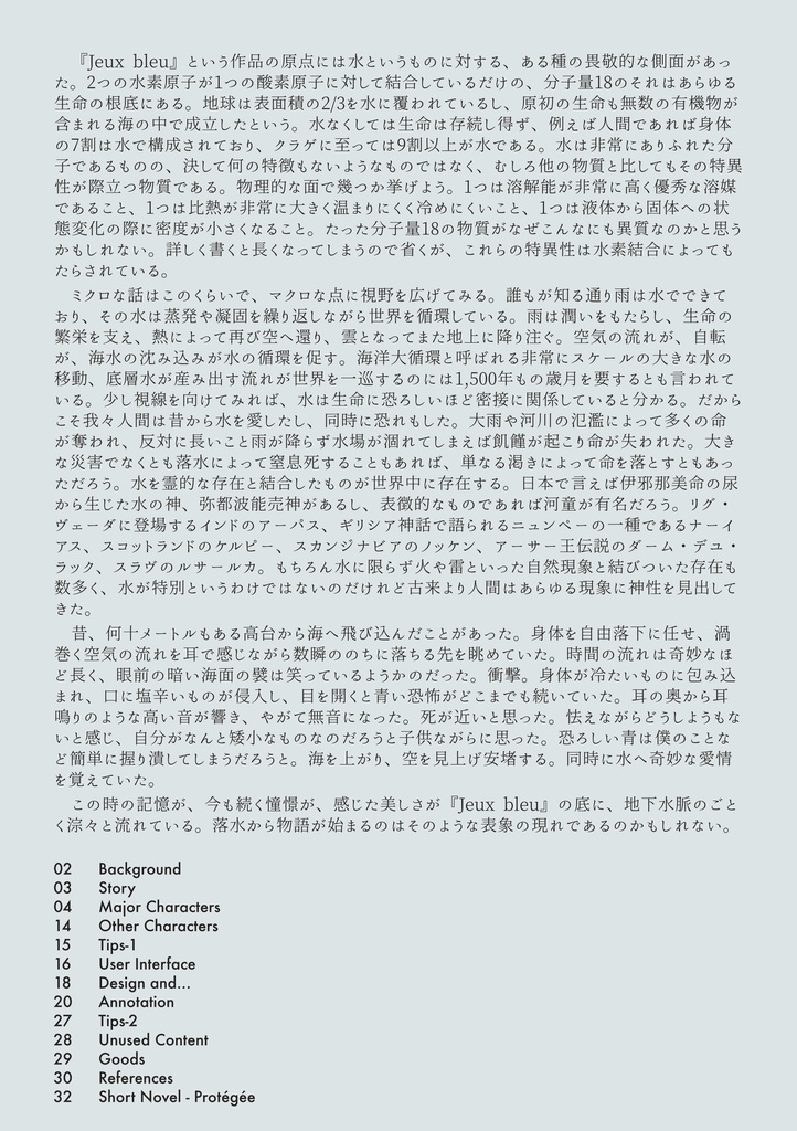 【DLカード付属】ONDINE -Jeux bleu Supplementary material-