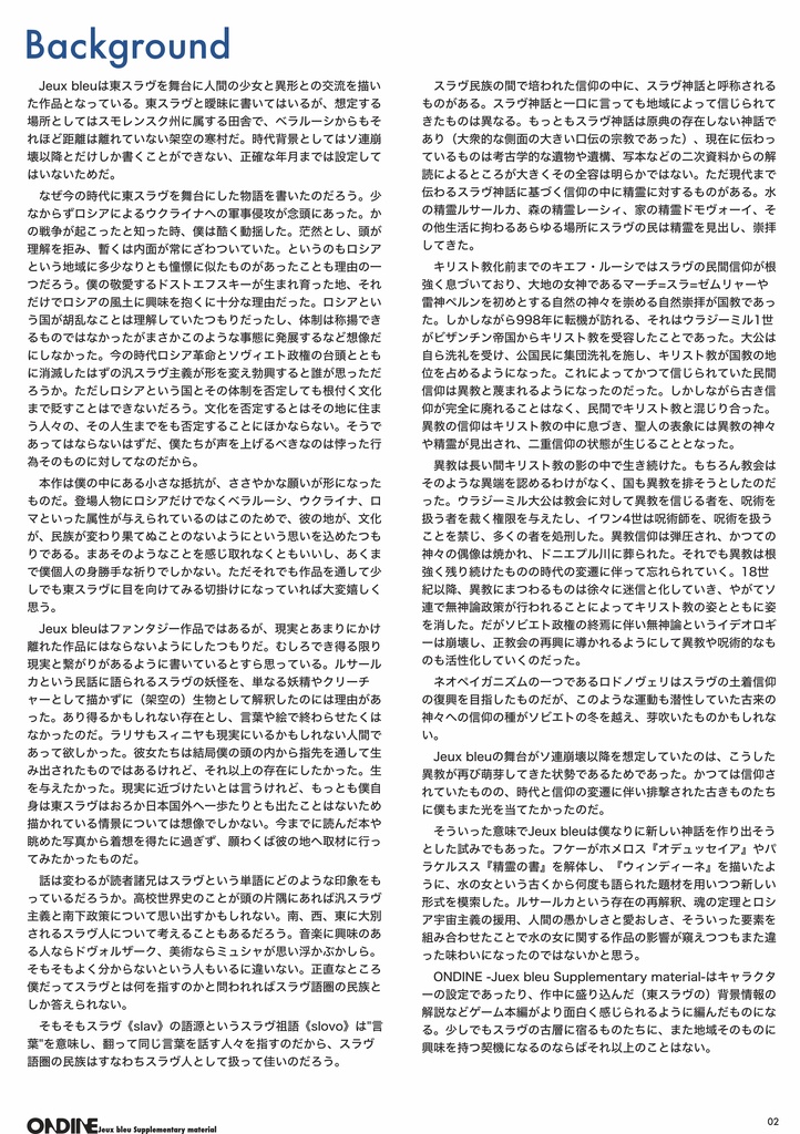 【DLカード付属】ONDINE -Jeux bleu Supplementary material-