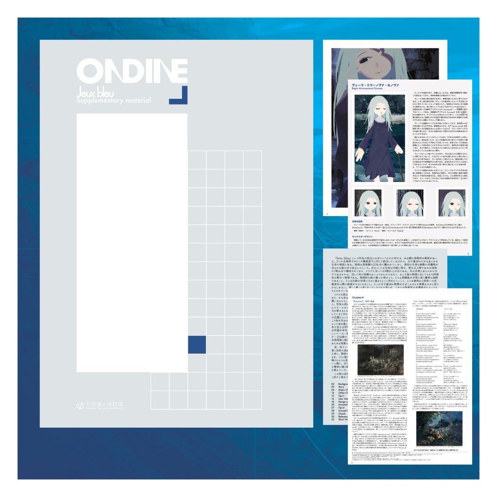 【DL版】ONDINE -Jeux bleu Supplementary material-