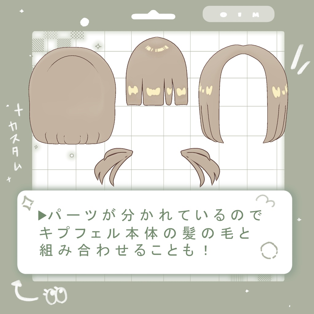 【キプフェル対応】ぴょこっとサイドツイン
