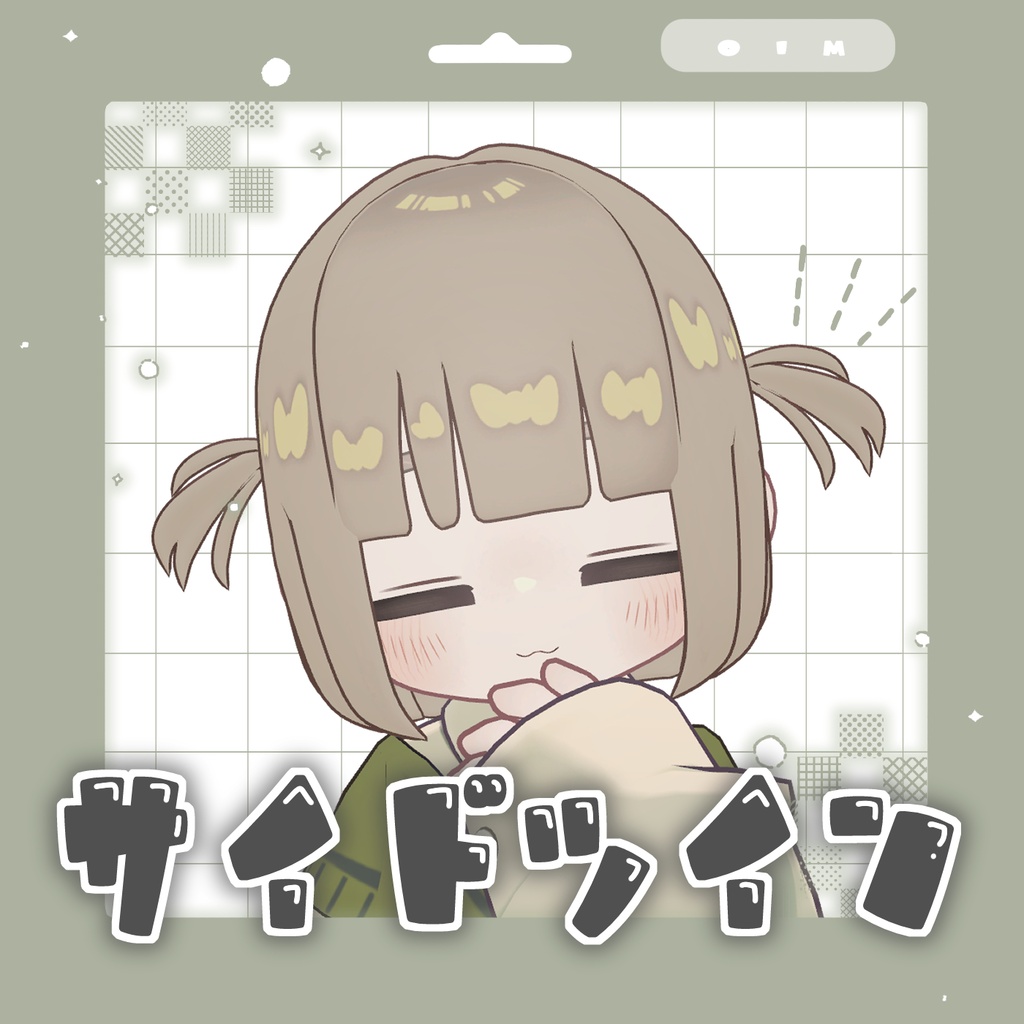 【キプフェル対応】ぴょこっとサイドツイン