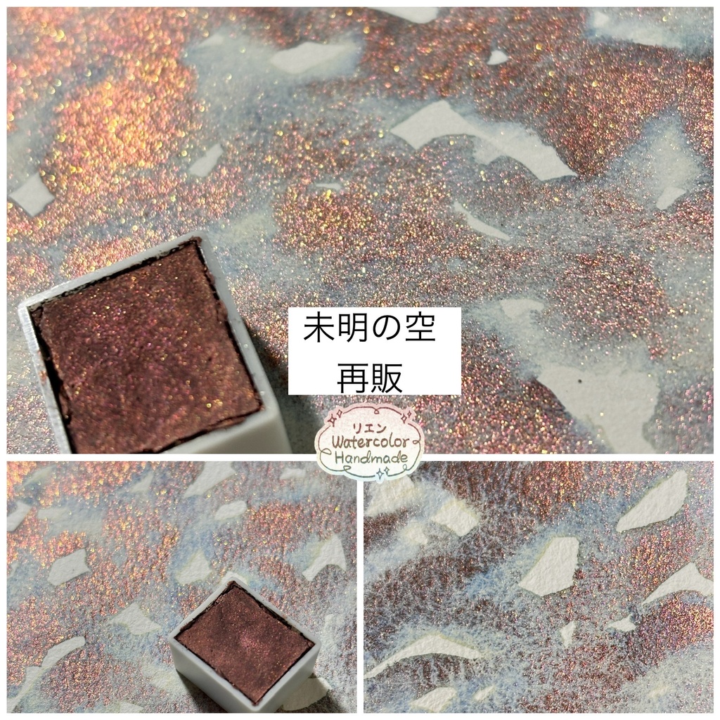 未明の空(再販)